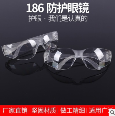 廠家現(xiàn)貨批發(fā)愛信德186防護(hù)眼鏡 防灰塵防飛濺護(hù)目鏡掛耳式護(hù)目鏡