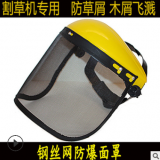 割草機防護面罩 黃頂鋼絲網面具 防爆防沖擊面屏 園林打草帽熱銷