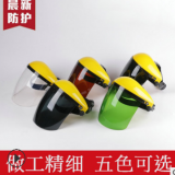 批發防護面罩 PC 電焊工 頭戴式打磨氬弧焊接面罩輻射防飛濺面罩