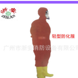 浙安牌輕型防化服化學防化服 安全防火消防服質量