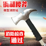 消防腰斧精鋼腰斧消防破拆斧多功能消防腰斧太平斧微型消防站標配