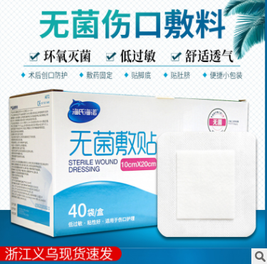 海氏海諾無菌敷貼醫用傷口防水保護敷料大號創可貼創口貼胸貼乳貼