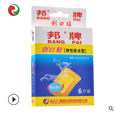 廠家供應 邦牌創口貼 彈性防水無菌創可貼 異形透氣創可貼