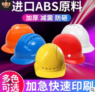 工地安全帽 建筑施工勞保透氣防砸ABS安全帽印字定制廠家批發頭盔