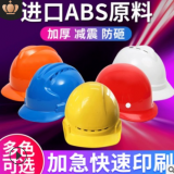 工地安全帽 建筑施工勞保透氣防砸ABS安全帽印字定制廠家批發頭盔