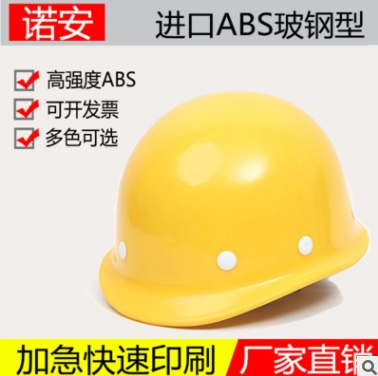 廠家 玻璃鋼高強ABS安全帽工地建筑工程施工勞保加厚防護頭盔批發