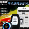 汽車一鍵啟動PKE無鑰匙進入手機遠程啟動系統APP控制智能防盜器