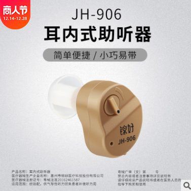 助聽器跨境 耳塞式 集音器老人耳內放大器hearing aid In the ear