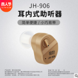 助聽器跨境 耳塞式 集音器老人耳內放大器hearing aid In the ear