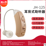 錦好耳塞式助聽器老人 免調試聽力耳聾耳塞+防震盒+電池批發