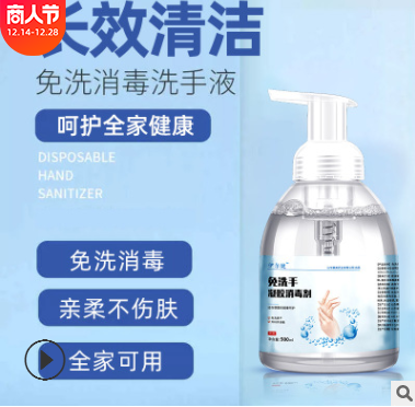 廠家批發免洗手凝膠消毒劑 消毒液免洗手液 凝膠洗手液代工貼牌