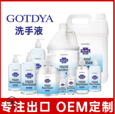 GOTDYA免洗手液英文外貿出口FDA75酒精抑菌免洗手消毒凝膠oem加工