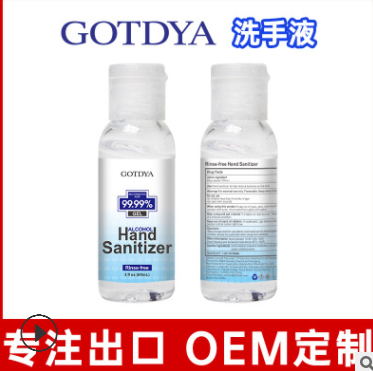 60ml2oz 75酒精免洗洗手液英文外貿出口fda跨境oem貼牌定制代加工