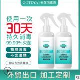 物理消毒噴霧液貼牌 30天長效抑菌免洗洗手液加工定制外貿出口oem