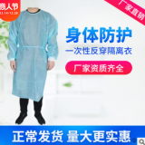 廠家直銷pp無紡布淋膜一次性隔離衣防護衣防塵衣手術衣隔離服定制
