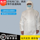 現貨一次性隔離衣防護服連體帶帽帶腳套覆膜防水透氣面料防護服隔