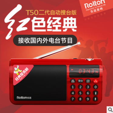 Rolton/樂廷 T50全波段老人迷你便攜式小音響插卡音箱 老年收音機