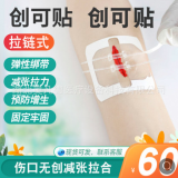 傷口縫合貼減張器拉鏈式拉合減張貼膠帶拉鏈式創貼拉鏈式創