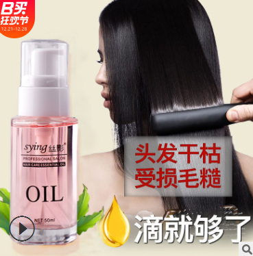 絲影護發精油免洗摩洛哥香水頭發護理柔順防分叉發尾油代加工oem