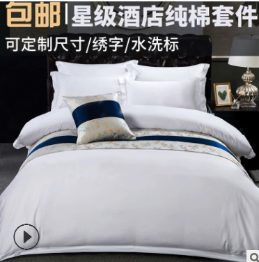 【包郵】賓館床上用品套件白色純棉 星級客房酒店貢緞四件套
