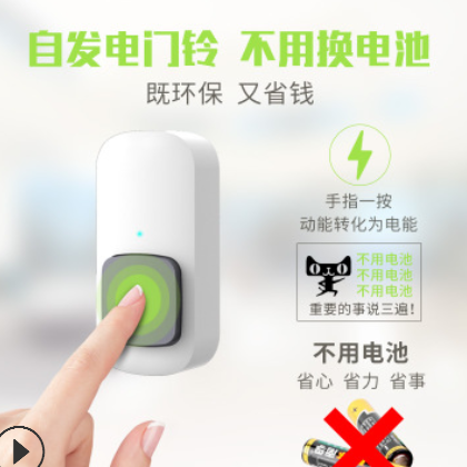 自發電無線門鈴-富盈星無線門鈴-自發電遙控無線門鈴