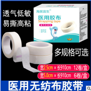 醫用膠布醫療無紡布型橡皮膏貼透氣過敏防紗布固定紙質壓敏膠帶粘