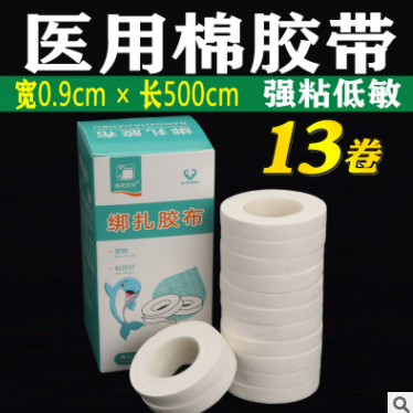 醫用膠帶壓敏膠布橡皮膏過敏防透氣貼布純棉布型高粘度 整盒13卷