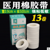 醫用膠帶壓敏膠布橡皮膏過敏防透氣貼布純棉布型高粘度 整盒13卷