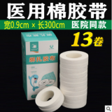 醫用白膠布橡皮膏純棉布過敏防敷貼透氣貼布高粘度寬膠帶醫用膠布