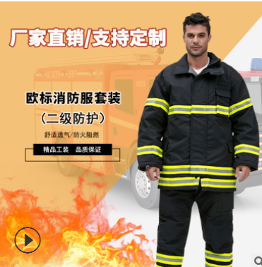 歐標消防戰斗服套裝消防服定制批發消防裝備防火阻燃服滅火防護服