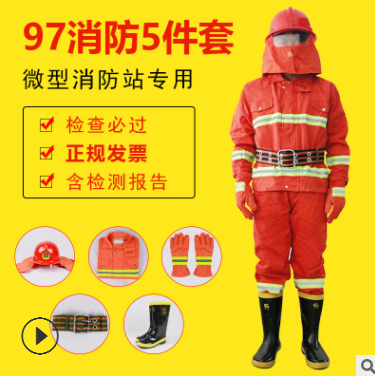 工廠批發97款消防服五件套 防火阻燃消防戰斗服戰訓服 森林防火服