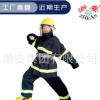 浙安 02款消防站用滅火防護服棉衣 5件套 韓式頭盔 鋼包頭靴