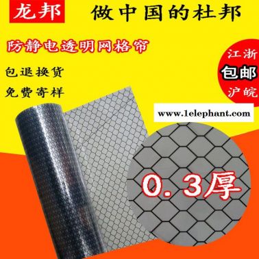 PVC防靜電網格簾0.3*1.37米*30m 透明簾 無塵室門簾 隔離防塵軟簾