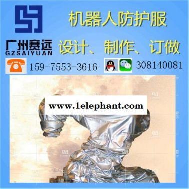 機器人防護服 機器人防護服 機器人防塵服 噴涂機器人衣服廠家