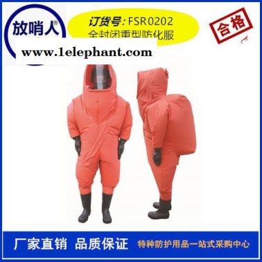 食品廠防護服 全封閉防化服 重型防護服 內置防化服 化學防護服 化學防化服 防護服 防化服