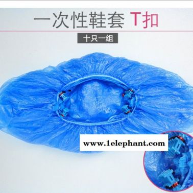 廠家供應T型扣環保一次性塑料鞋套 防塵PE鞋套100只每包批發 廠家鞋套批發