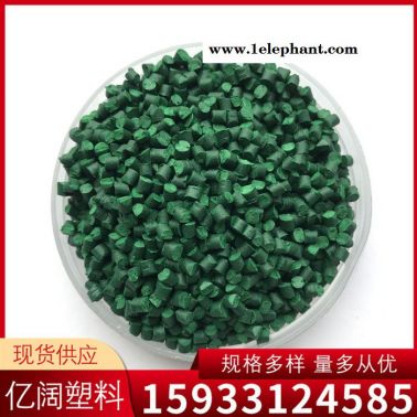 雄縣億闊  綠色無紡布色母粒 熔噴無紡布綠色粒子 生產防塵罩收納包用彩色母