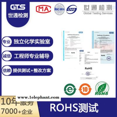 上海世通專業ROHS2.0檢測 頭套和鞋套 ROHS測試認證技術咨詢