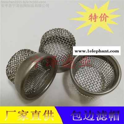 供應(yīng)寧澤nz010 **不銹鋼304包邊過(guò)濾網(wǎng)帽 不銹鋼包邊碗式過(guò)濾網(wǎng)帽