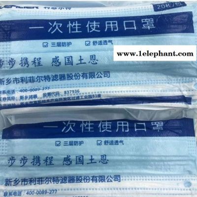 利菲爾特 一次性防護(hù)口罩 防塵口罩 口罩現(xiàn)貨供應(yīng)100支/盒，可出口，量大從優(yōu)