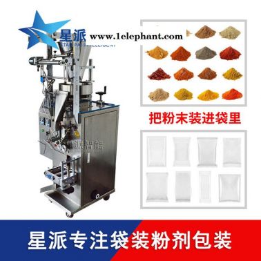 現貨直銷 面粉咖啡粉包裝機 沖調飲品粉劑包裝機 可配防塵罩 星派機械 xp12