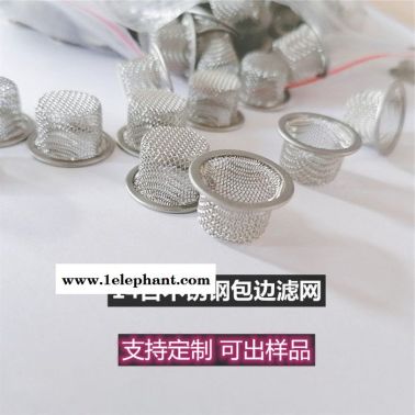 駿捷4分過濾網 不銹鋼帽式過濾器 包邊沖壓不銹鋼過濾網帽 助燃網廠家定制