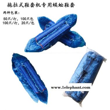 連續式鞋套 后拉式鞋套機專用鞋套 一次性塑料鞋套 蜈蚣型鞋套 無塵鞋套