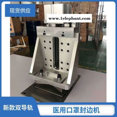 廠家現貨供應 KN95口罩封邊機 口罩焊接機 口罩封口機 口罩熔接機