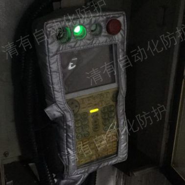 非標機器人屏風夾爪示教器防護服隔熱服耐磨防塵服防油防靜電防護罩清有定制