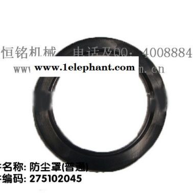 供應徐工500KN裝載機備件 防塵罩(普通)物料號：275102045