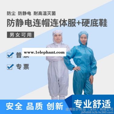 連體工作服車間無塵衣無塵鞋套裝白色藍(lán)色潔凈服連帽防塵衣服