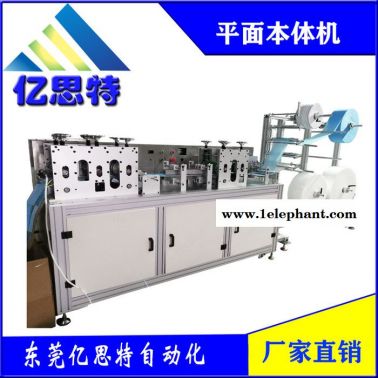東莞億思特 平面打片機 口罩機**口罩打片機 口罩本體機