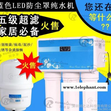 新款藍(lán)色LED防塵罩純水機(jī) 家用純水機(jī) 凈水器薄利多銷(xiāo)