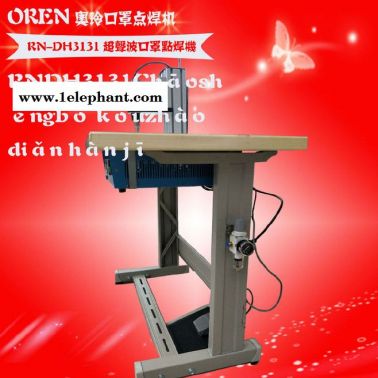 口罩點(diǎn)焊機(jī)  一次性口罩點(diǎn)焊機(jī) RN-DH3131   口罩點(diǎn)焊機(jī)